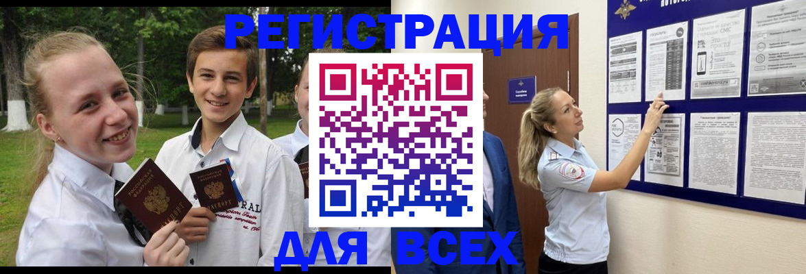 прописка для работы в Сердобске